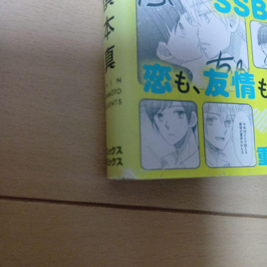 慎本真　4作品セット