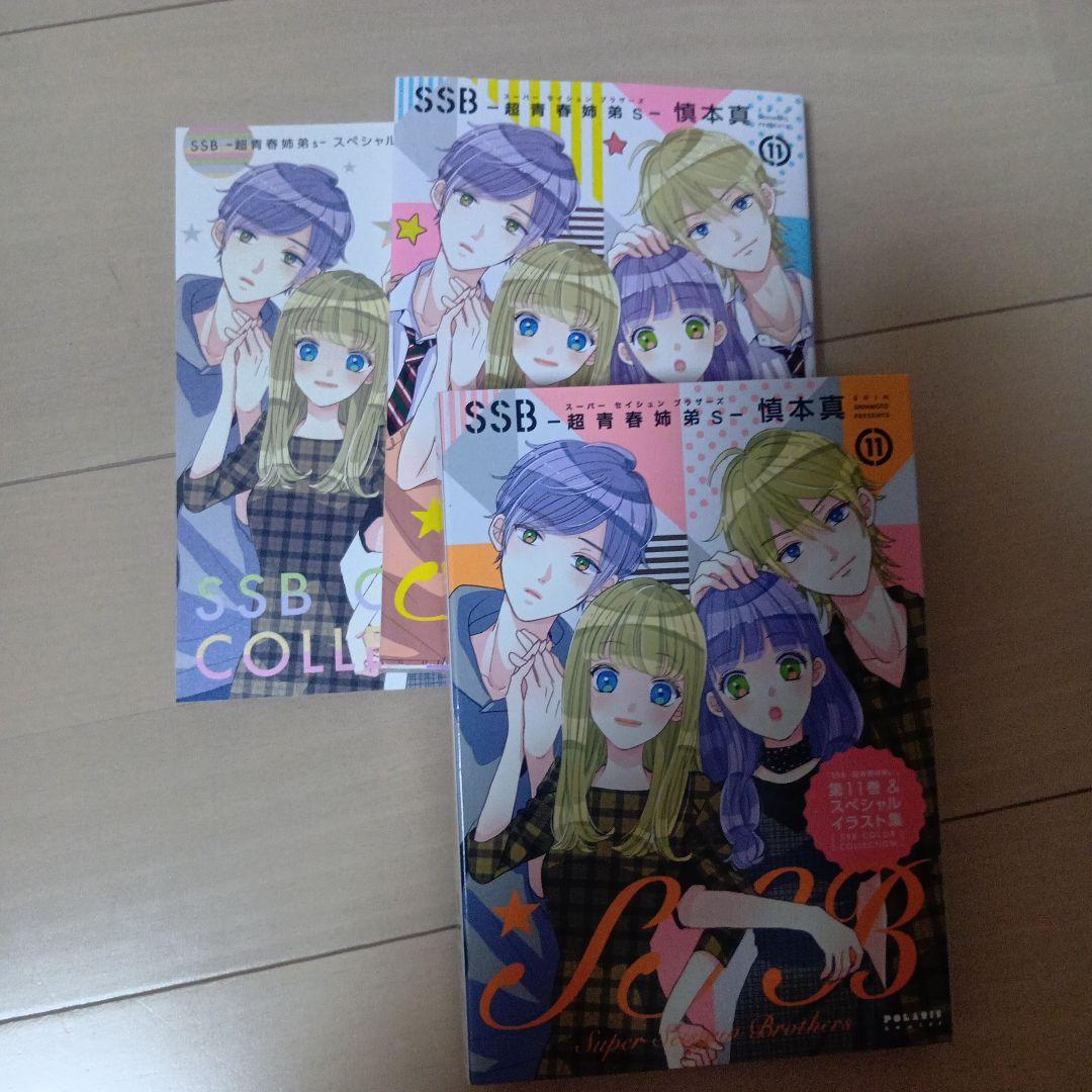 慎本真　4作品セット