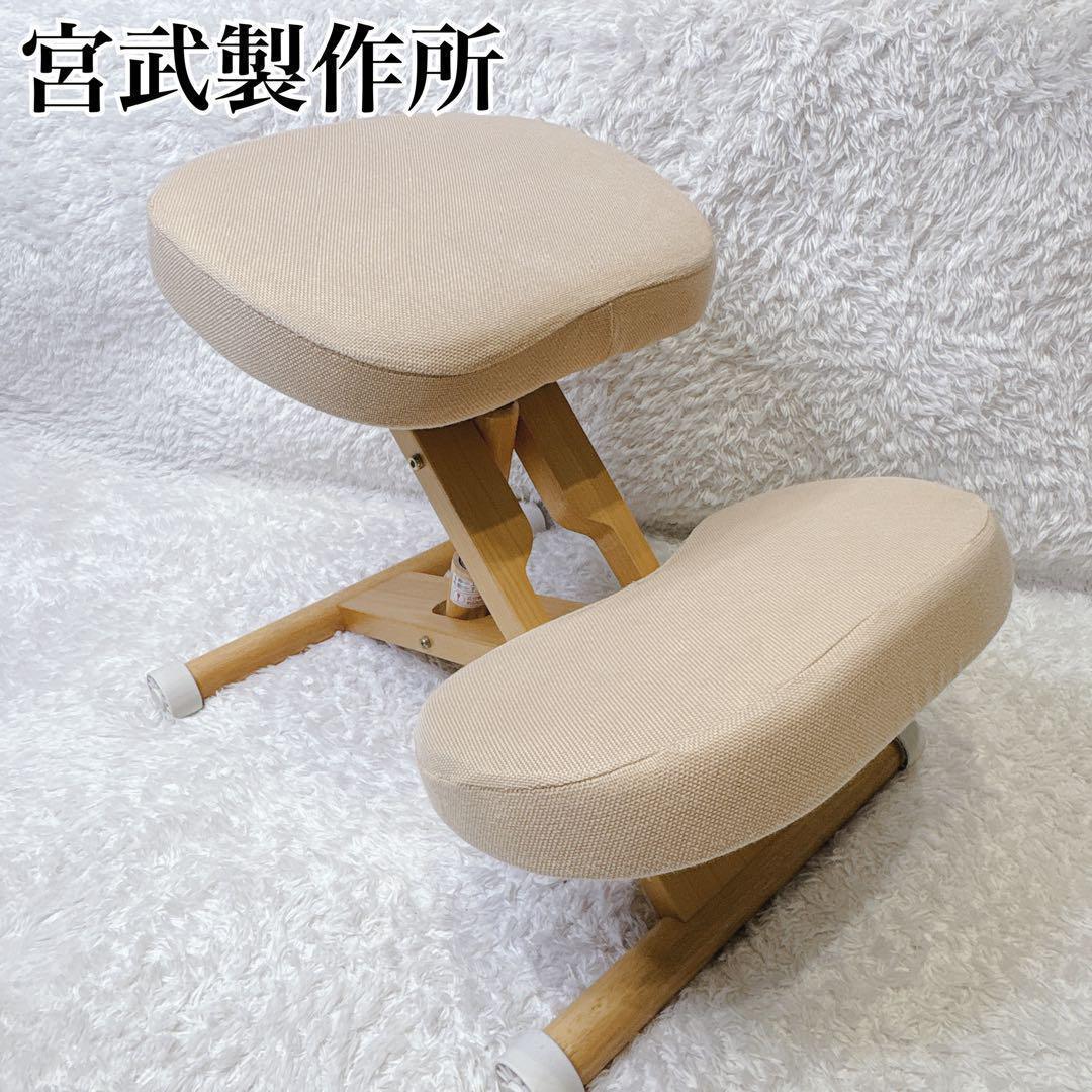 宮武製作所 プロポーションチェア バランスチェア 学習イス 姿勢 カバー付き