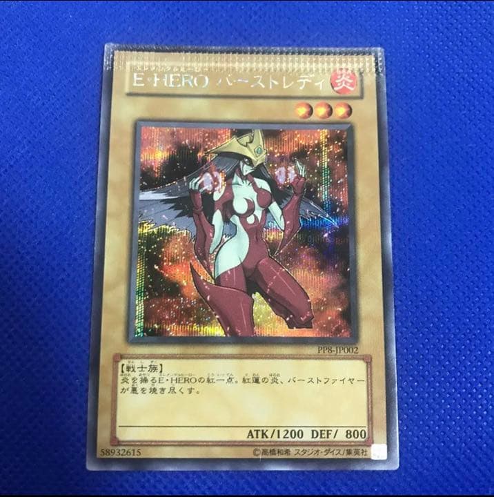 遊戯王 E-HERO バーストレディ 圧着ミス パック閉じ跡エラーカード