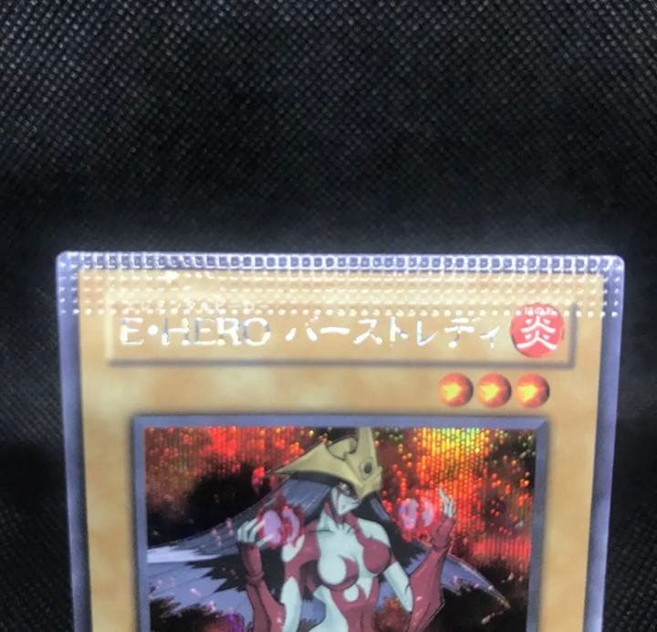 遊戯王 E-HERO バーストレディ 圧着ミス パック閉じ跡エラーカード