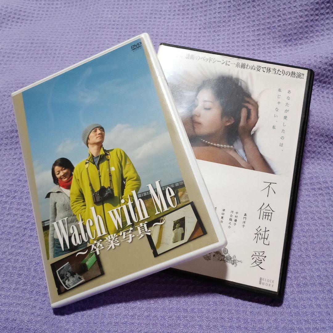 津田寛治DVD　2枚　Watch with Me / 不倫純愛