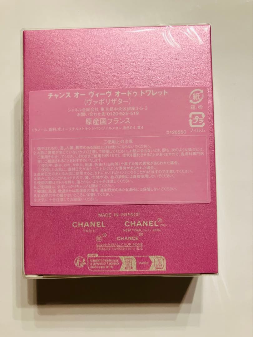 CHANEL CHANCE Eau VIVE 50ml おまけ付き