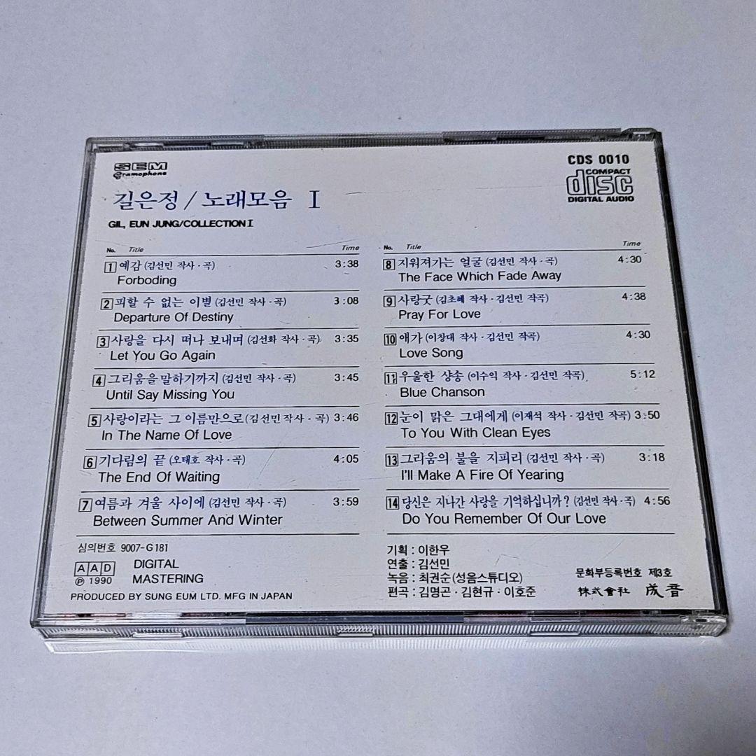 キル・ウンジョン Gil Eun Jung Collection I 廃盤CD