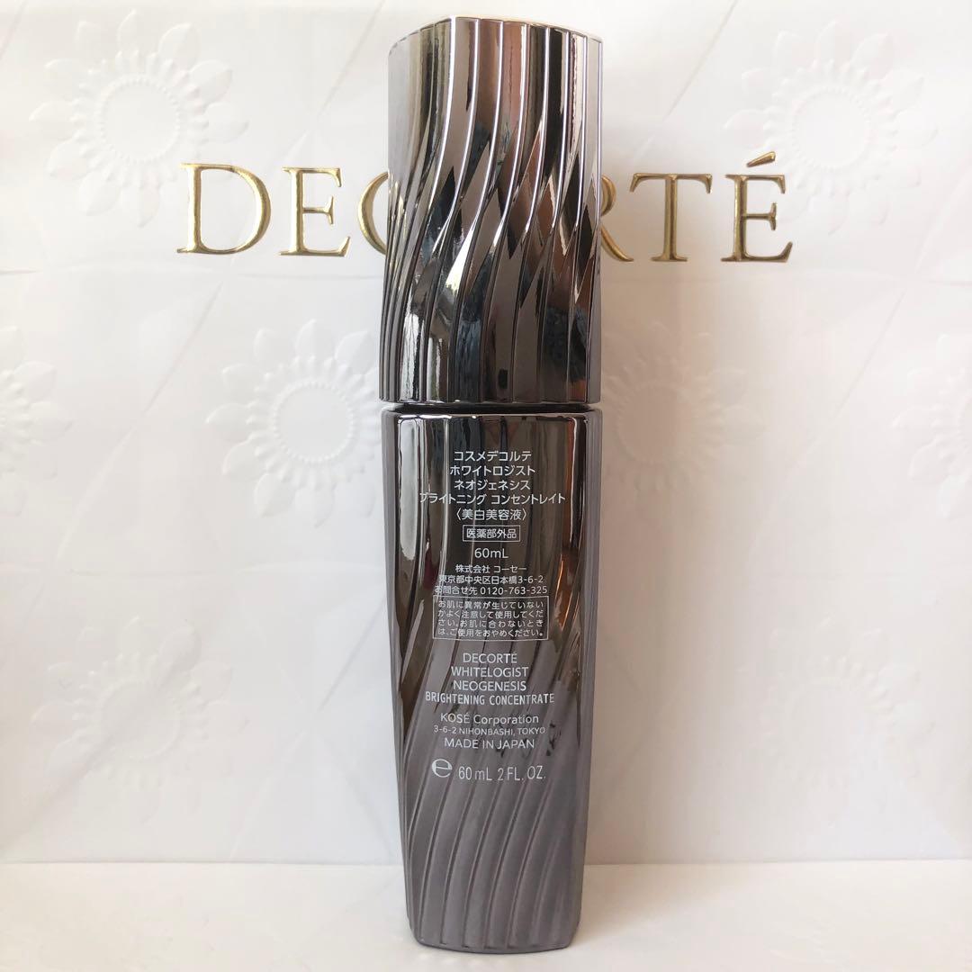 ほぼ未使用 コスメデコルテ ホワイトロジスト ネオジェネシス 美白美容液60mL