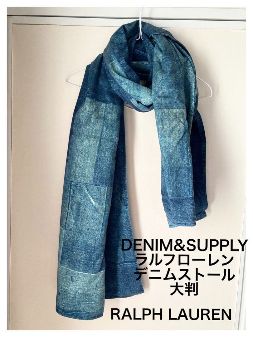 希少！デニム&サプライ大判ストールRRLラルフローレン古着ショール　ラルフ
