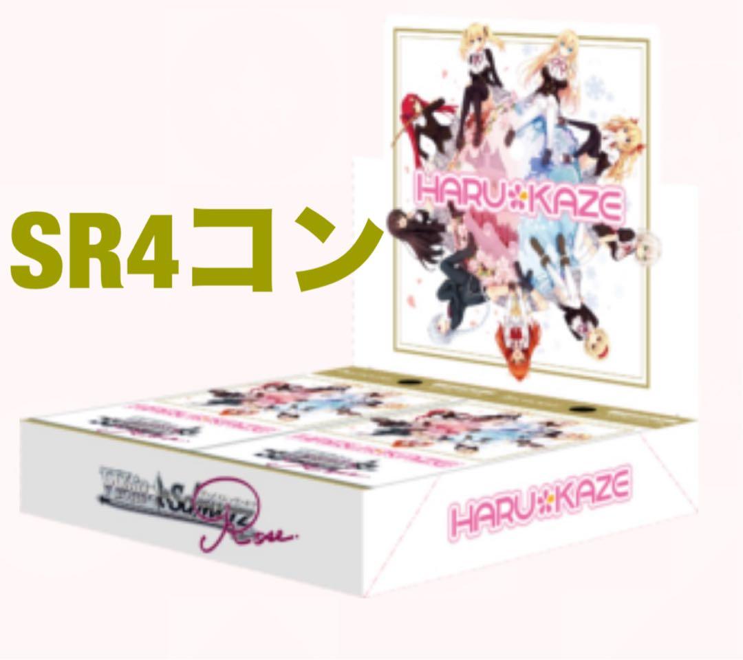 ヴァイス　ロゼ　ノラと皇女と野良猫ハート　HARUKAZE SR4コン