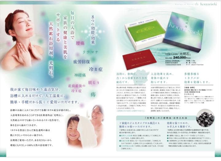 光明石　自宅で温泉セット