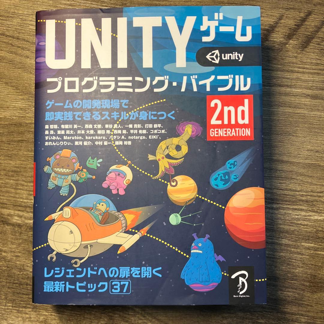 【新品/中古品】Unityゲーム開発 入門者・中級者向け書籍 4冊セット