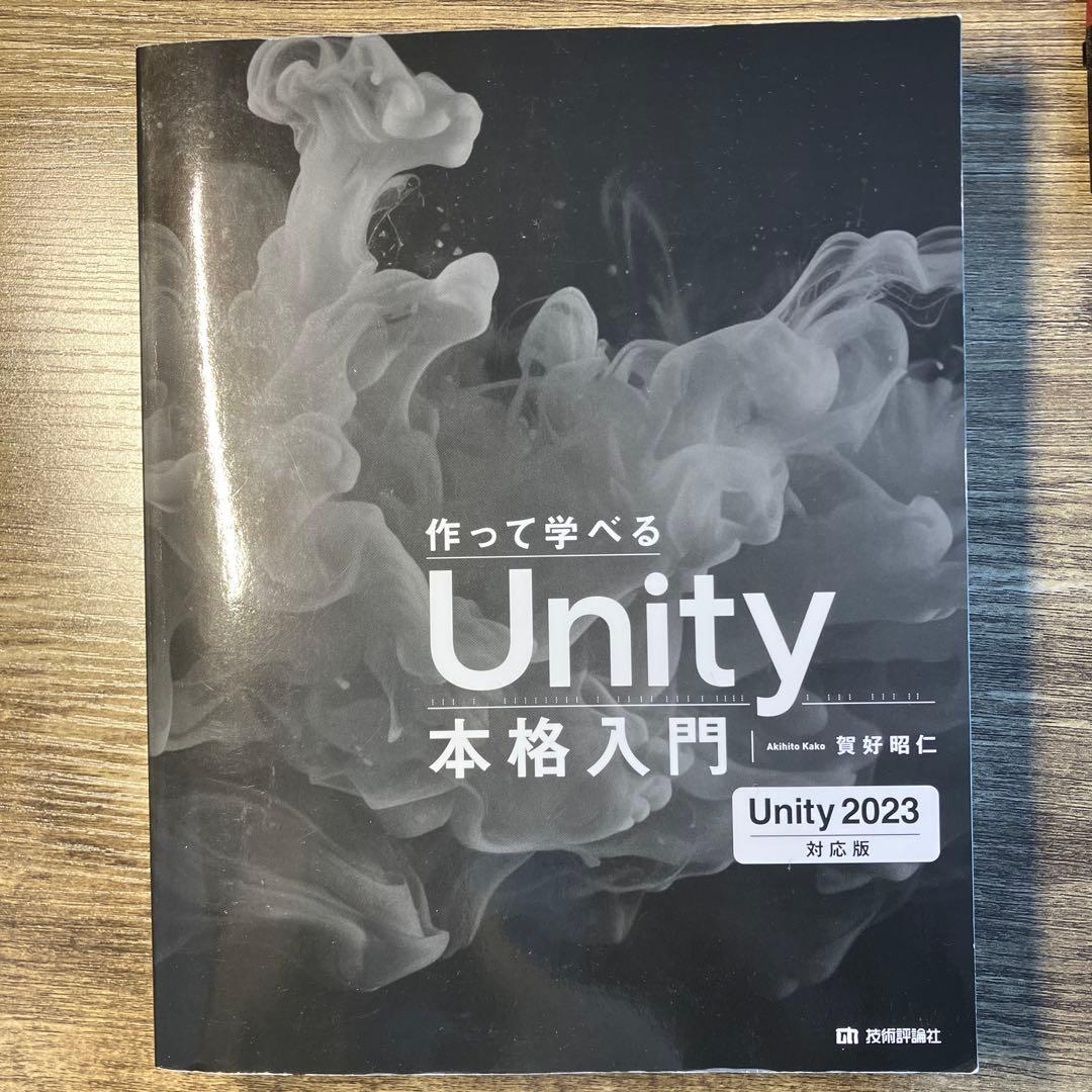 【新品/中古品】Unityゲーム開発 入門者・中級者向け書籍 4冊セット