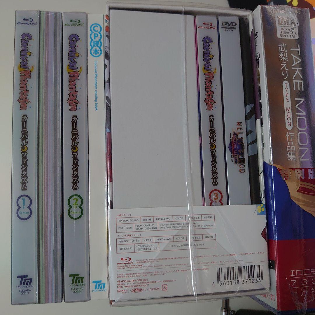 未開封　カーニバル・ファンタズム 1～3&EX season