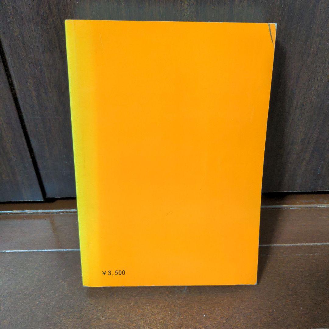 【希少レア本】カイロプラクティック辞典　増補改訂　科学新聞社