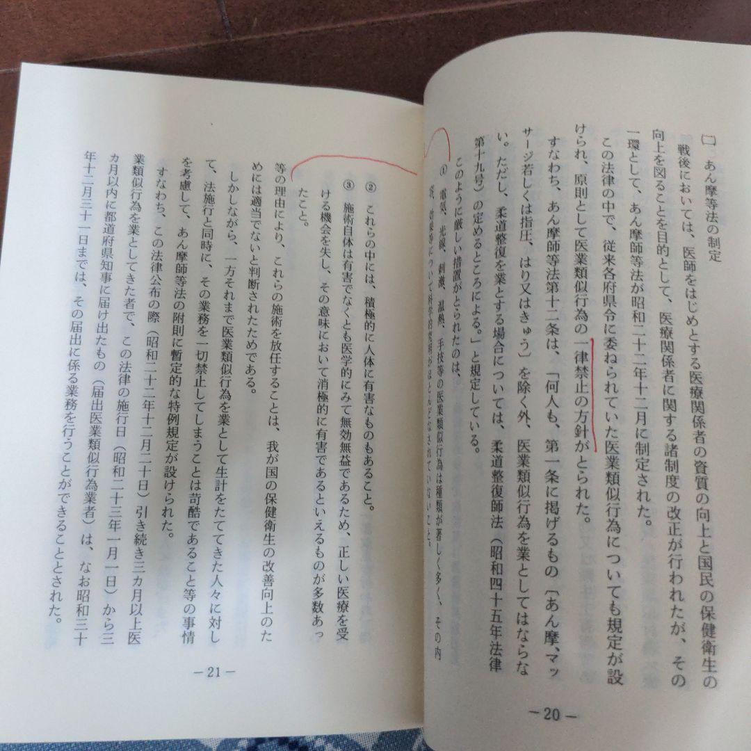 【希少レア本】カイロプラクティック辞典　増補改訂　科学新聞社