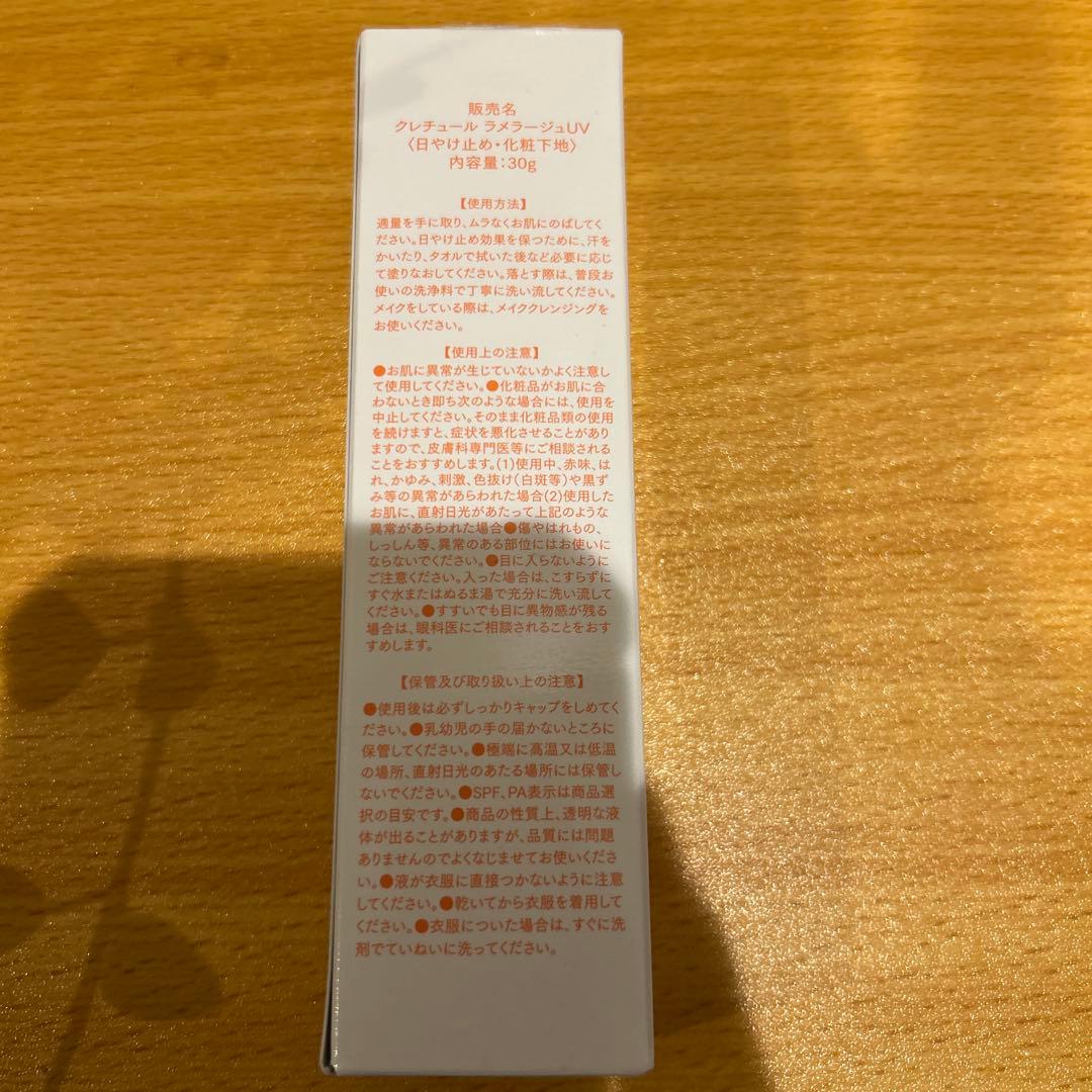 新品　クレチュール　ラメラージュUV 脂漏性敏感肌ケア用☆トライアルセット