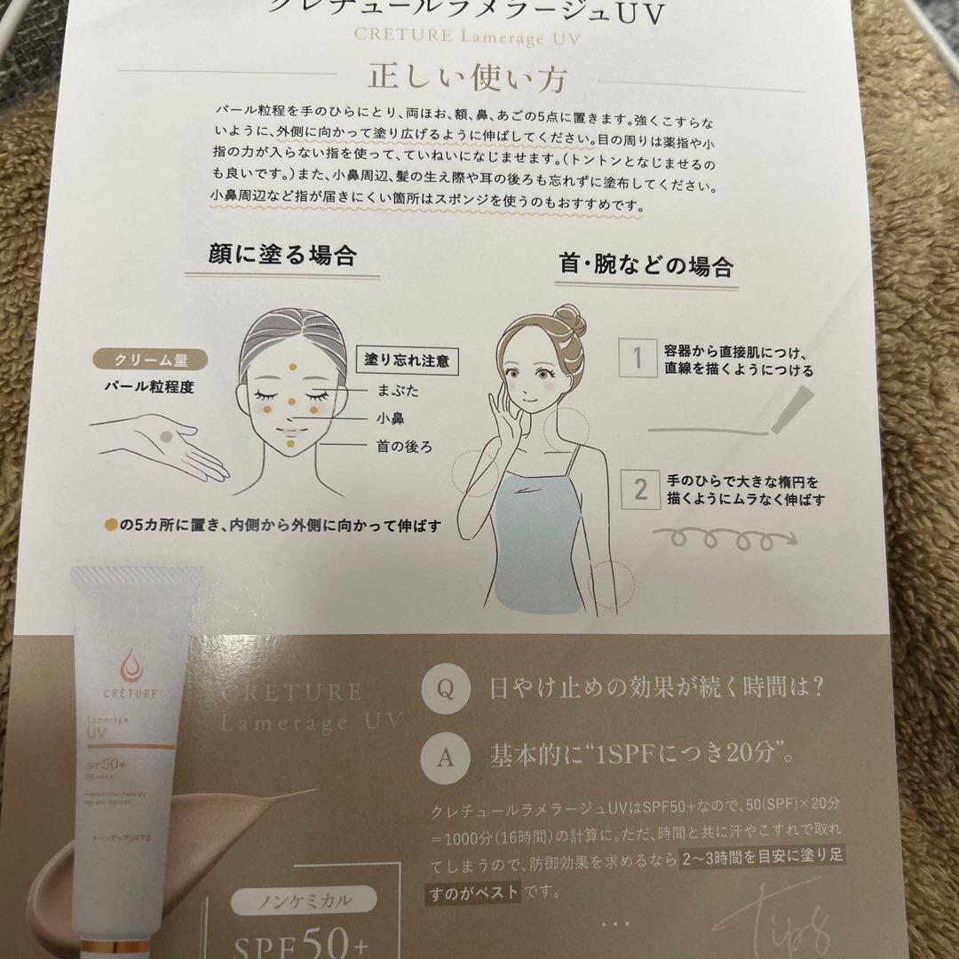 新品　クレチュール　ラメラージュUV 脂漏性敏感肌ケア用☆トライアルセット
