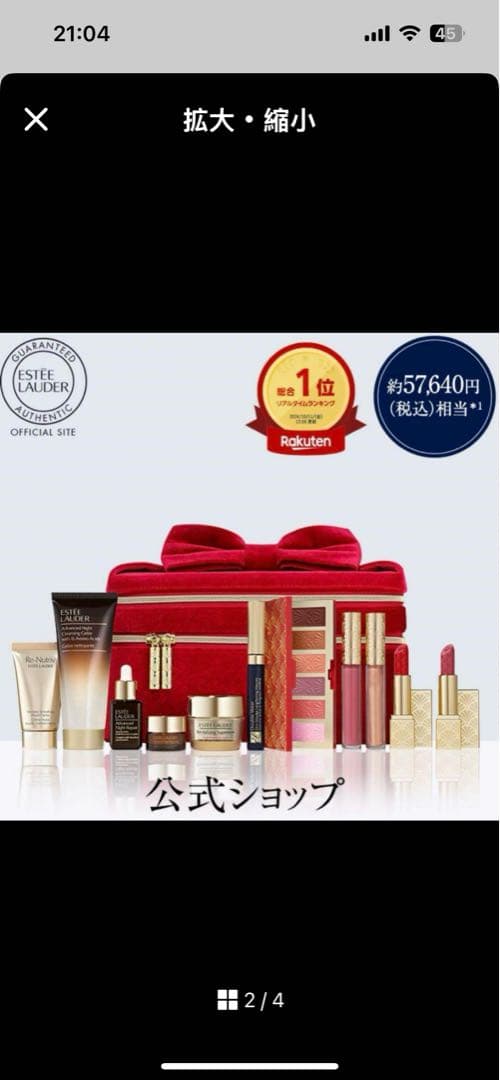 新品未使用ESTEE LAUDER限定セット