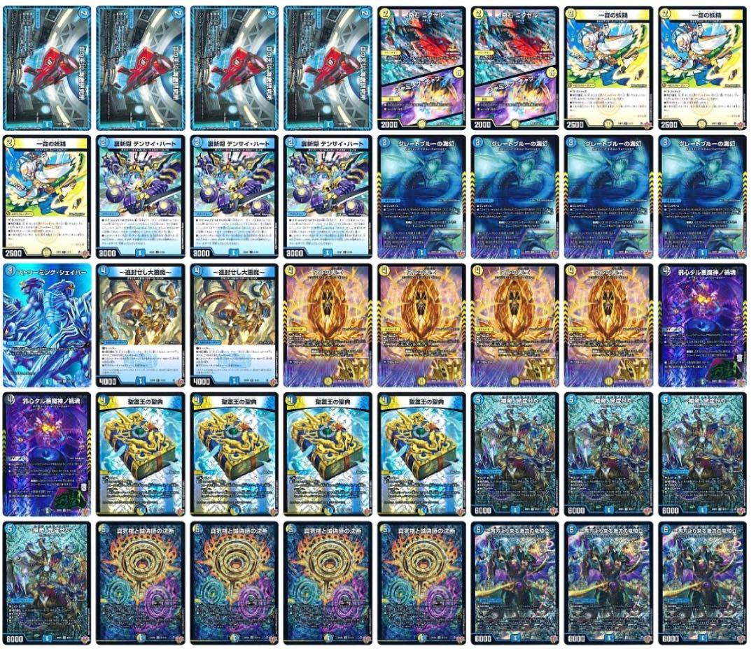 デュエルマスターズ　青白神帝デッキ　本格構築　スリーブ付き