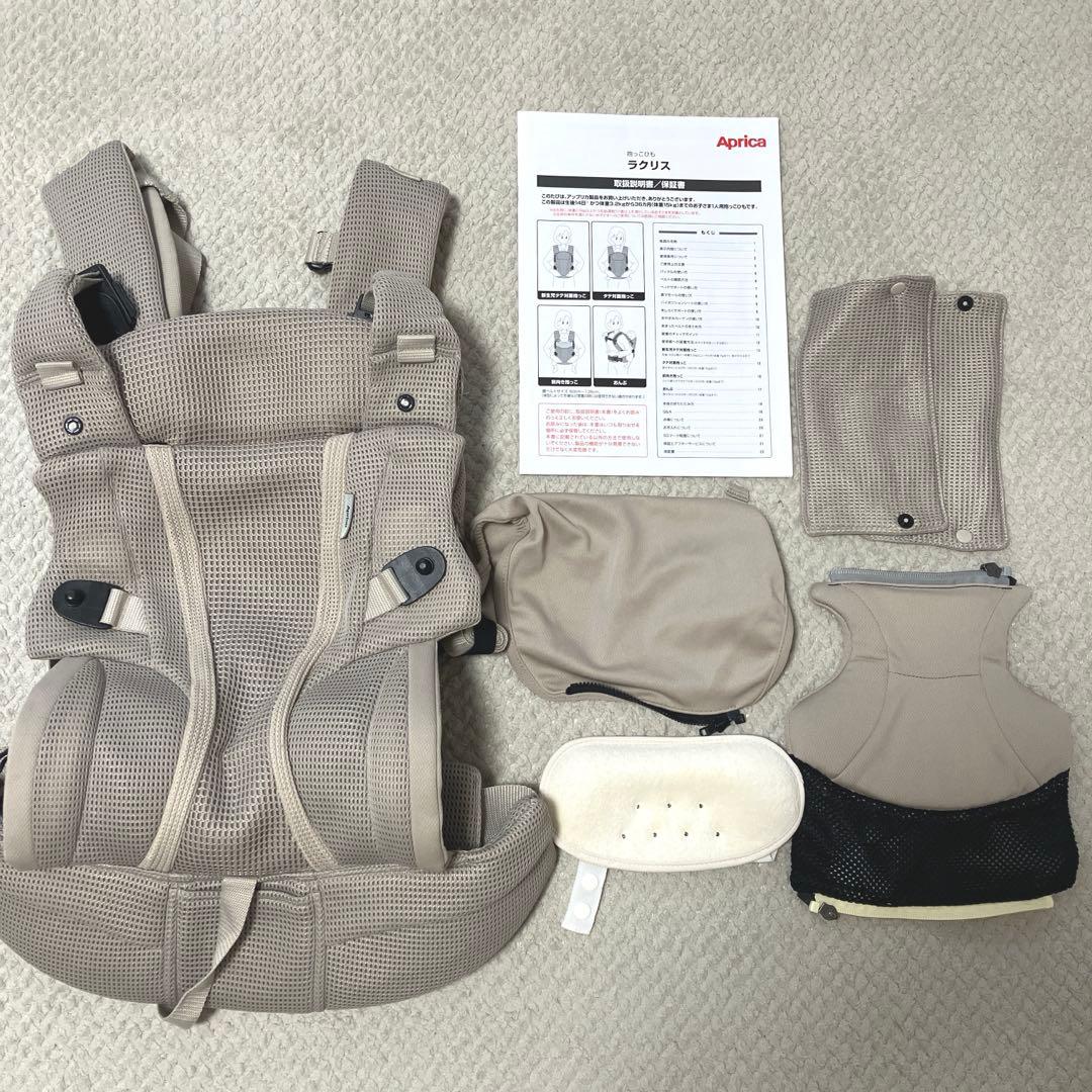 アップリカ　ラクリス　ベージュ メッシュ 抱っこ紐
