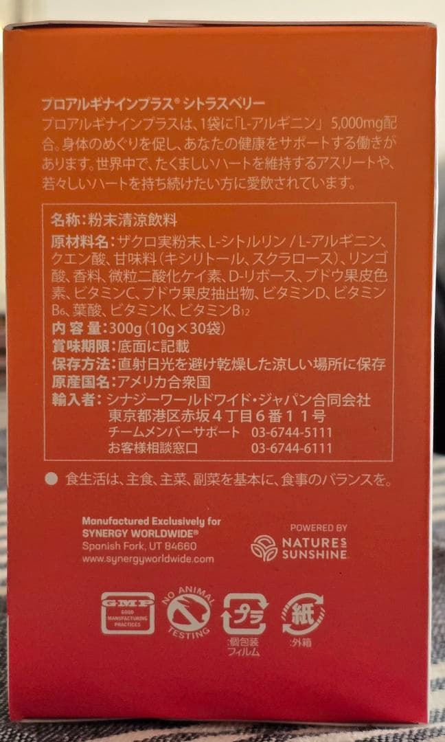 シナジー プロアルギナインプラス