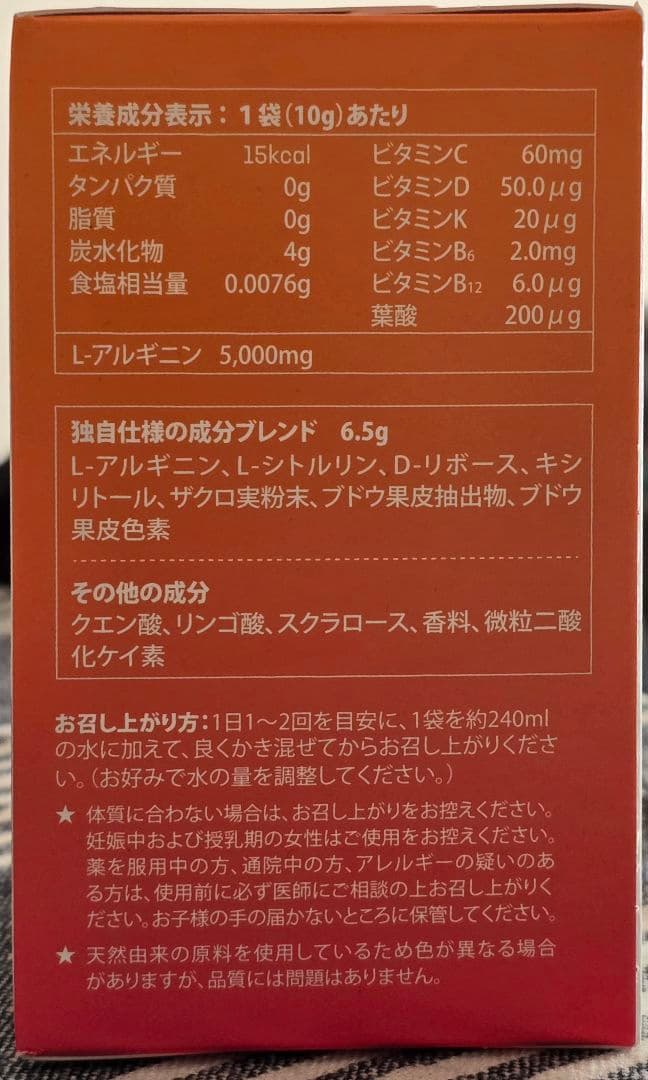 シナジー プロアルギナインプラス