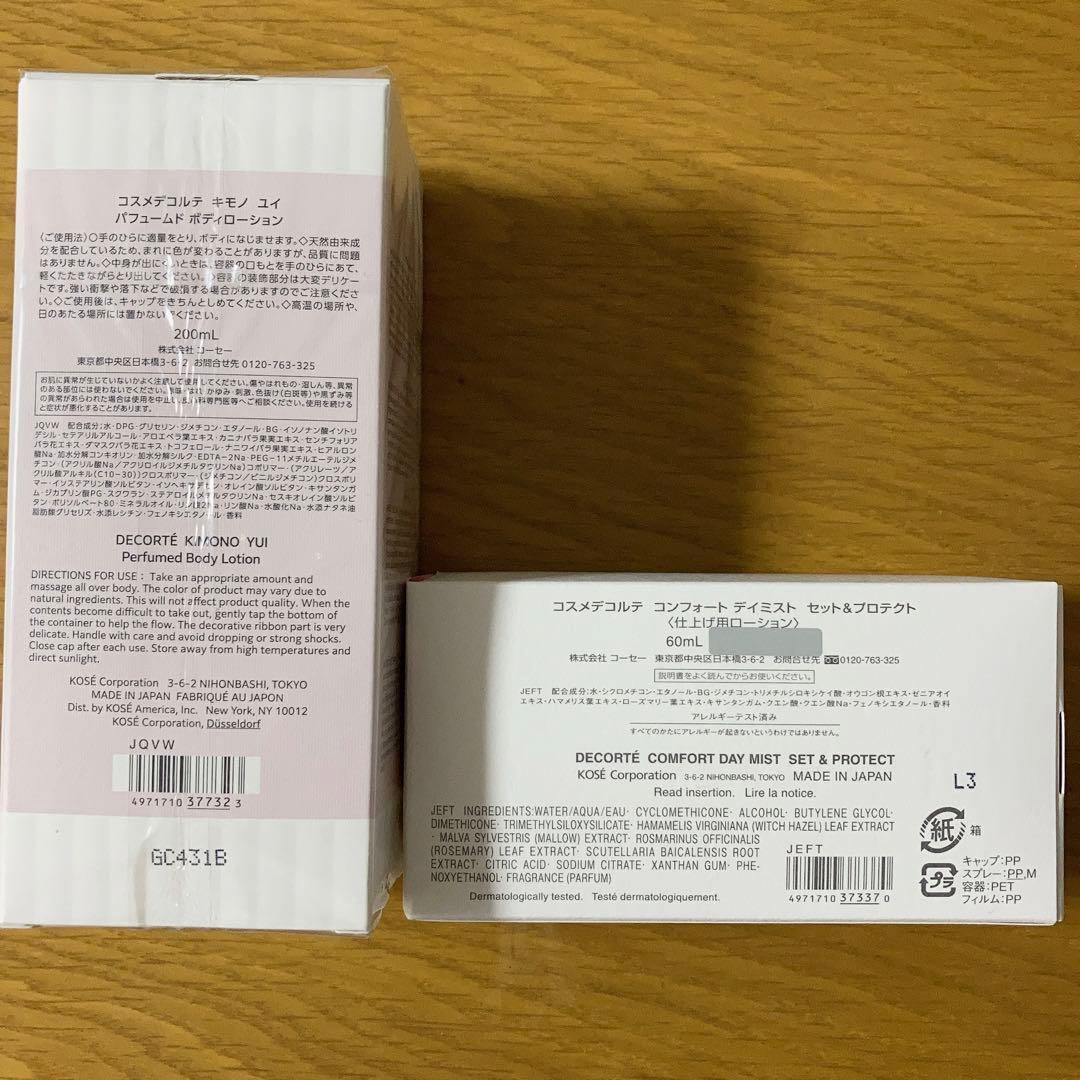 コスメデコルテ⭐︎ボディローション、デイミスト 2点セット