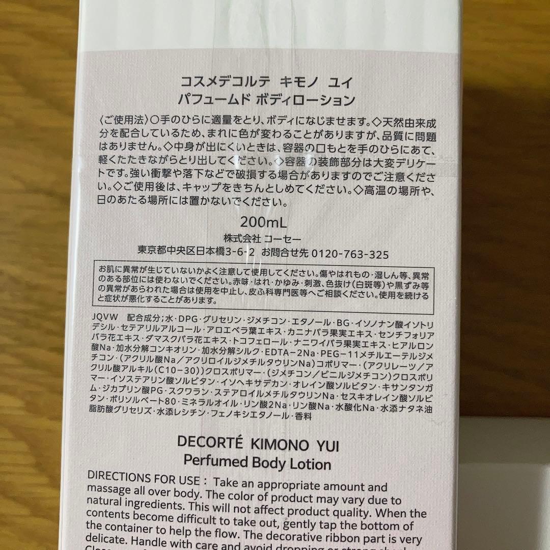 コスメデコルテ⭐︎ボディローション、デイミスト 2点セット