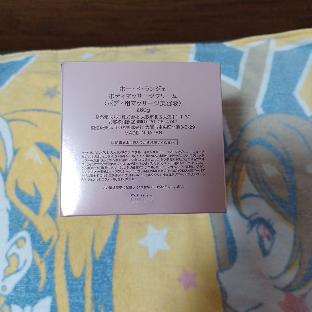 ポードランジェボディマッサージクリーム