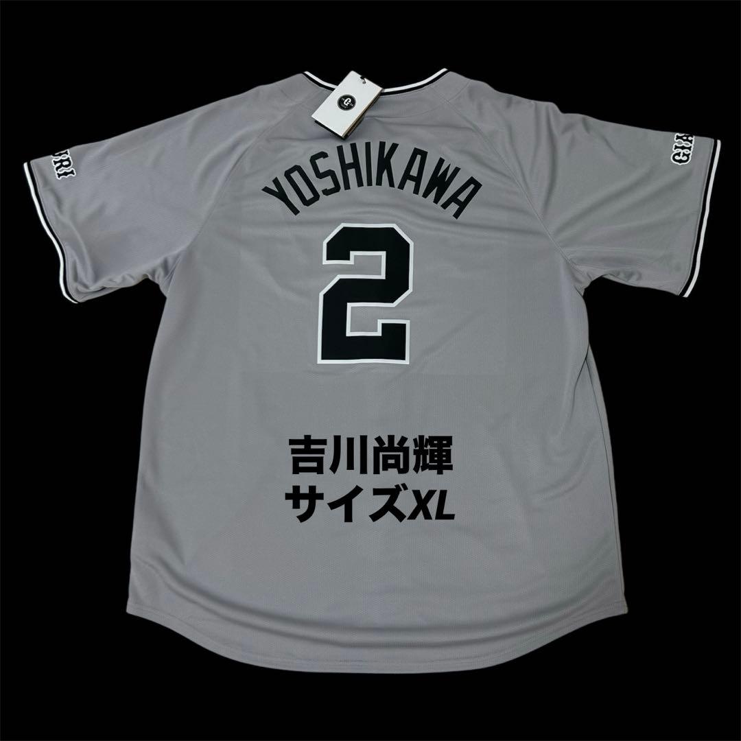 【新品未使用・タグ付き】　読売ジャイアンツ　吉川尚輝　ユニフォーム　サイズXL