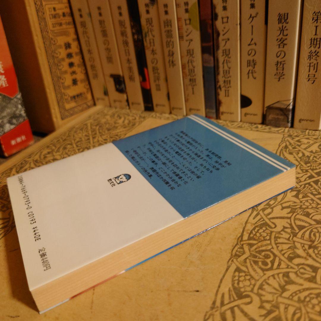贋の季節 異色官能サスペンス集 / 梶山季之 / ケイブンシャ文庫