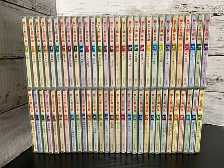 懐かしき想い出の歌　全60巻