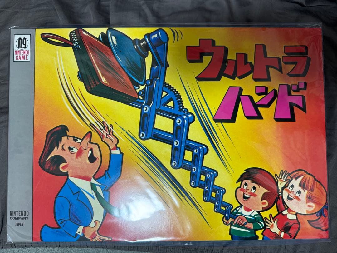 ニンテンドーミュージアム　ウルトラハンド　任天堂　復刻版