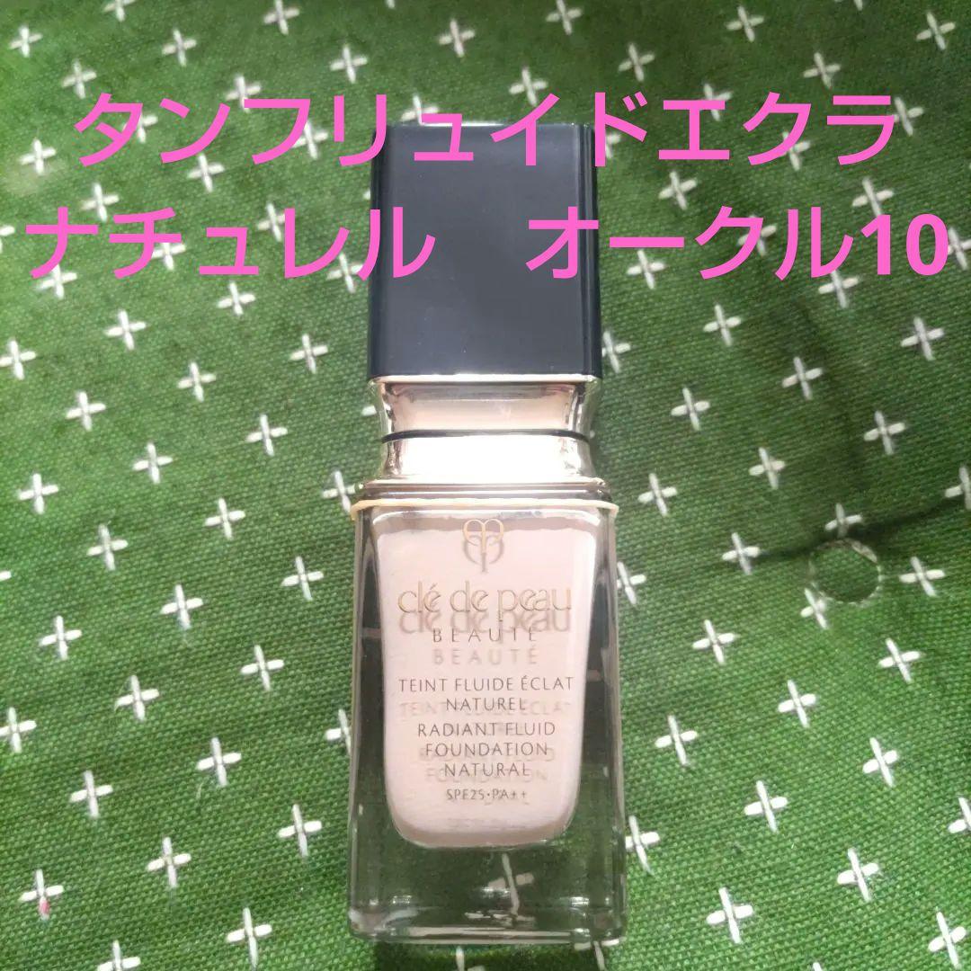 【美品】クレ・ド・ポーボーテ タンフリュイドエクラナチュレル オークル10