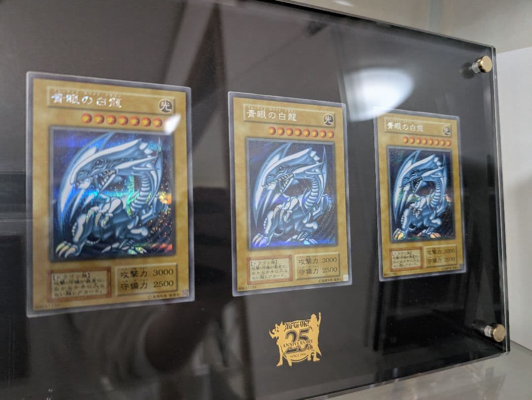 青眼の白龍　シークレット　3枚