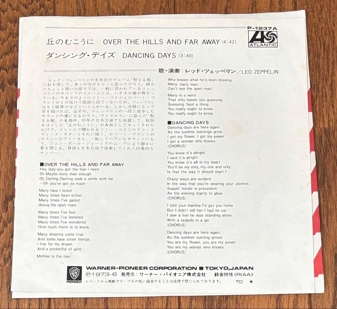 レッドツェッペリン ダンシングデイズ 丘のむこうに　led zeppelin