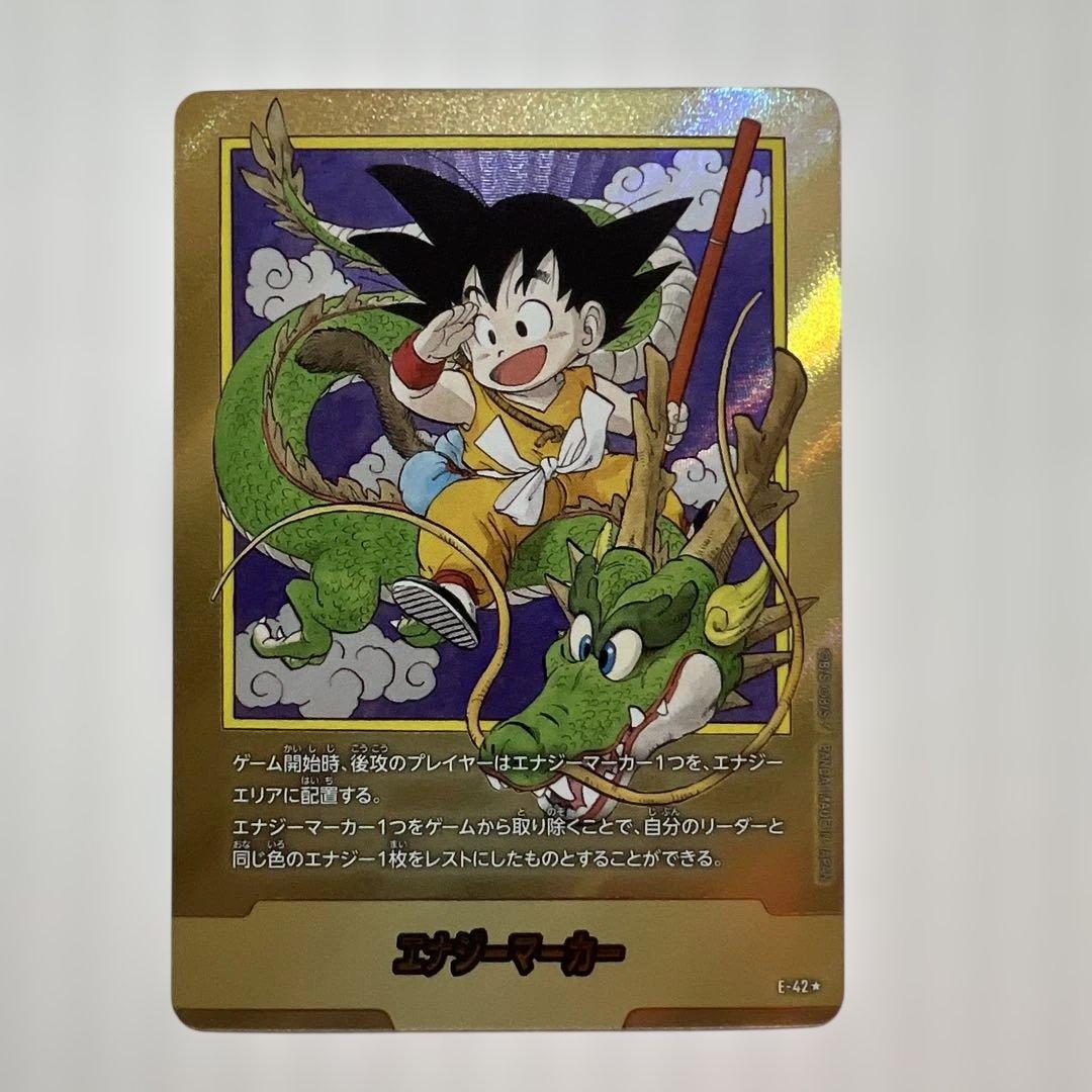 エナジーマーカー 孫悟空 シェンロン E-42金！美品！