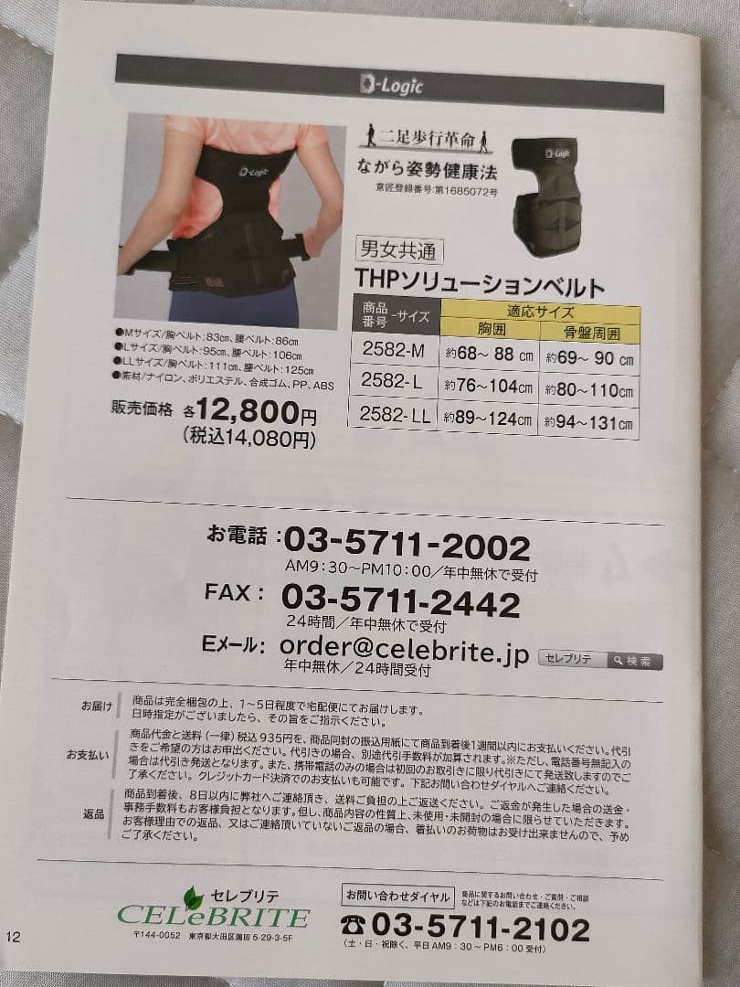 THP ソリューションベルト Mサイズ