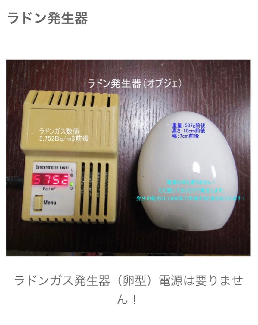 ラドンガス発生器