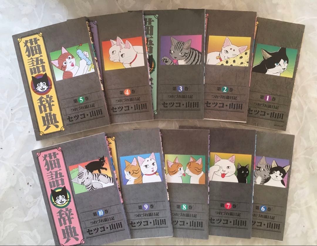 セツコ山田　猫　漫画セット