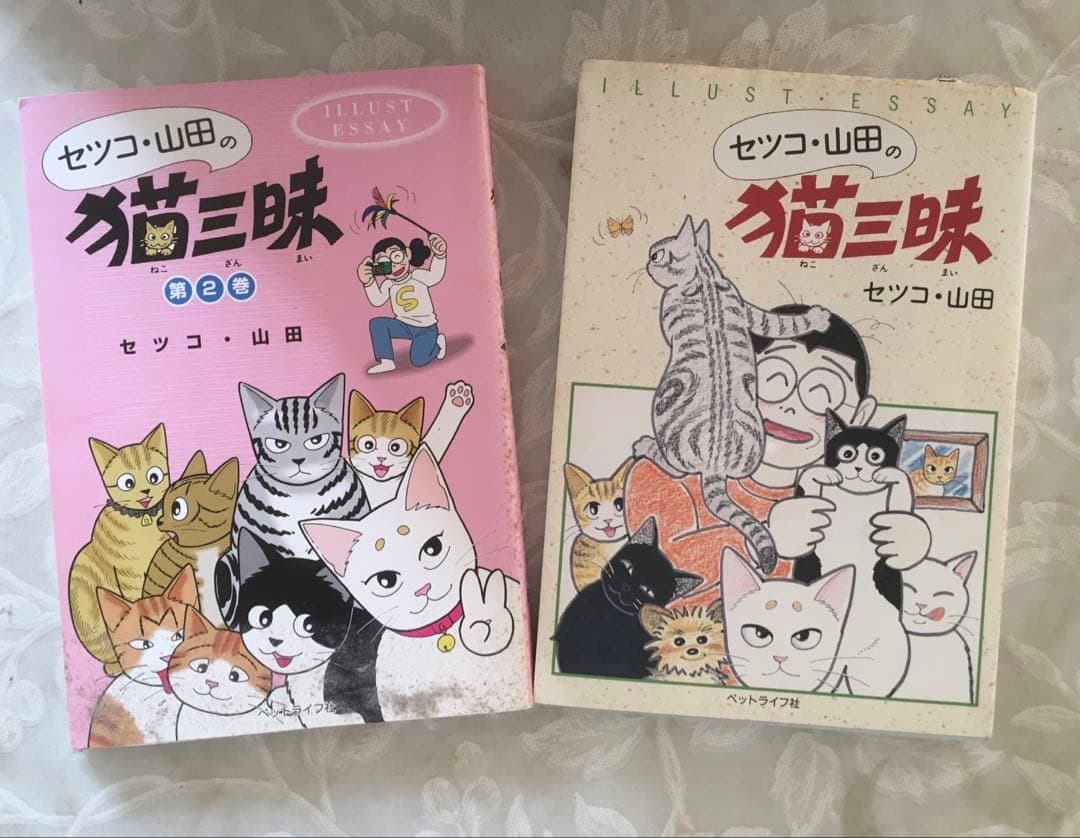 セツコ山田　猫　漫画セット