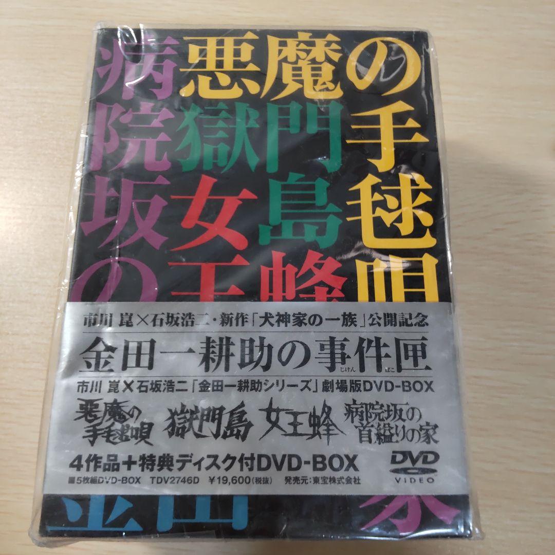 金田一耕助シリーズ 劇場版DVD-BOX 金田一耕助の事件匣〈初回限定生産・5…