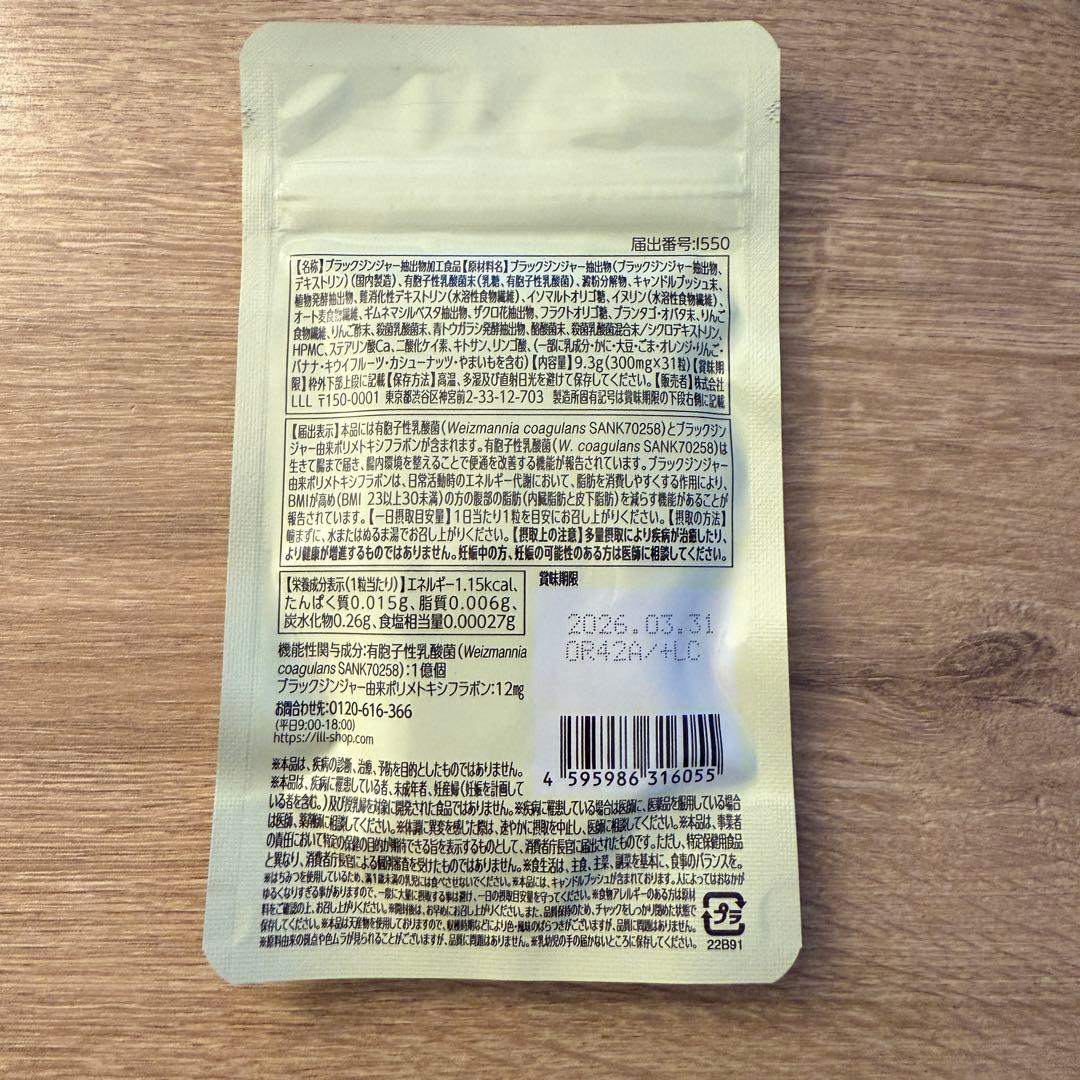 ビオフルプラス Biofull＋