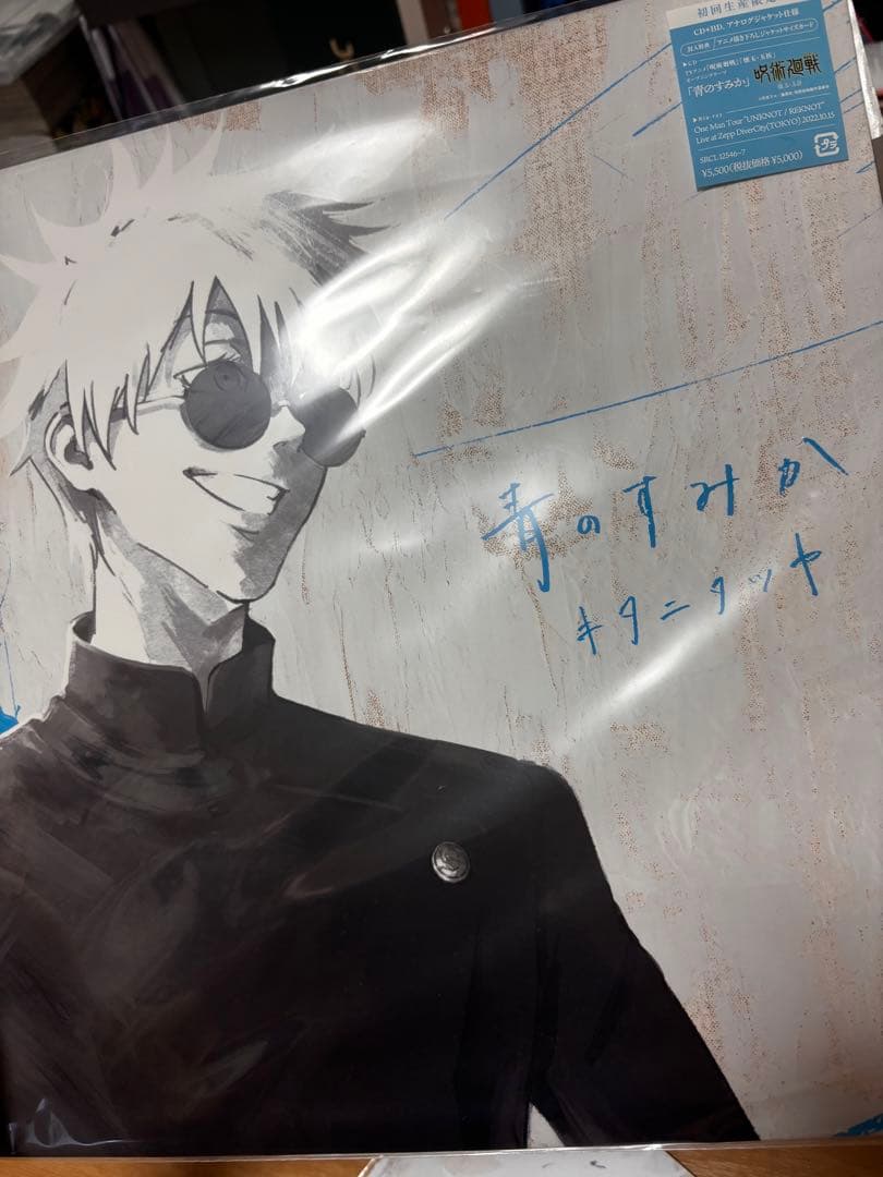 呪術廻戦 CD まとめ売り