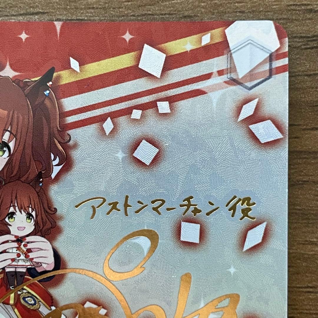ヴァイスシュヴァルツ ウマ娘 Flare アストンマーチャン SP 箔押しサイン