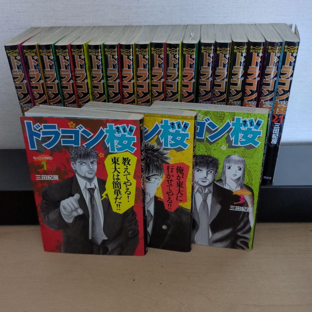 全巻セット　ドラゴン桜　モーニングKC 1巻〜21巻　三田紀房　講談社