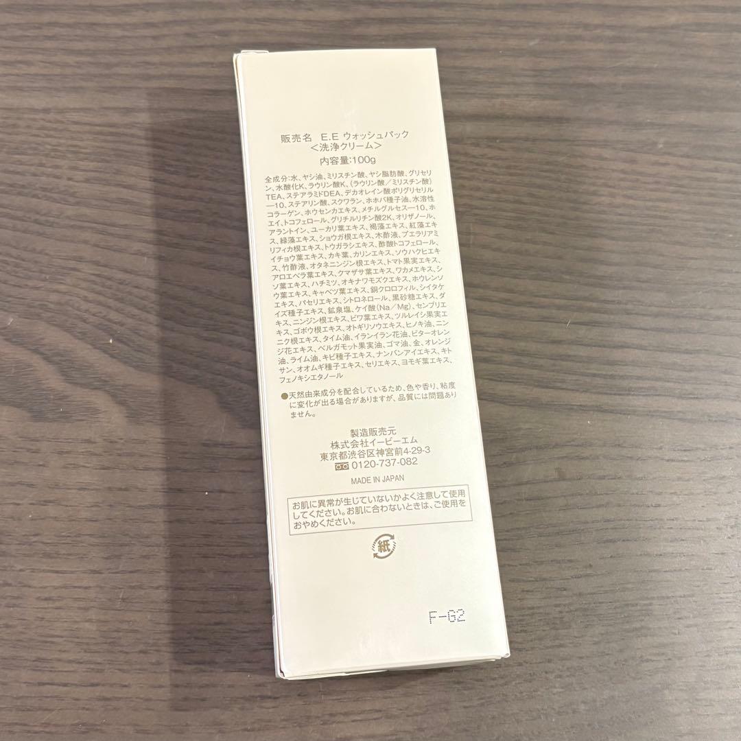 E.E ウォッシュパック100g　2個セット