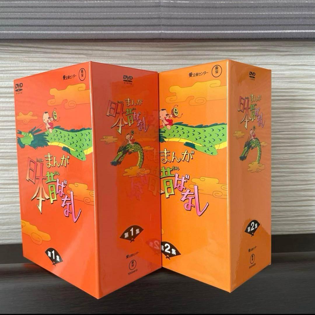 【未使用品】まんが日本昔ばなし DVD-BOX 第1集/第2集 セット販売