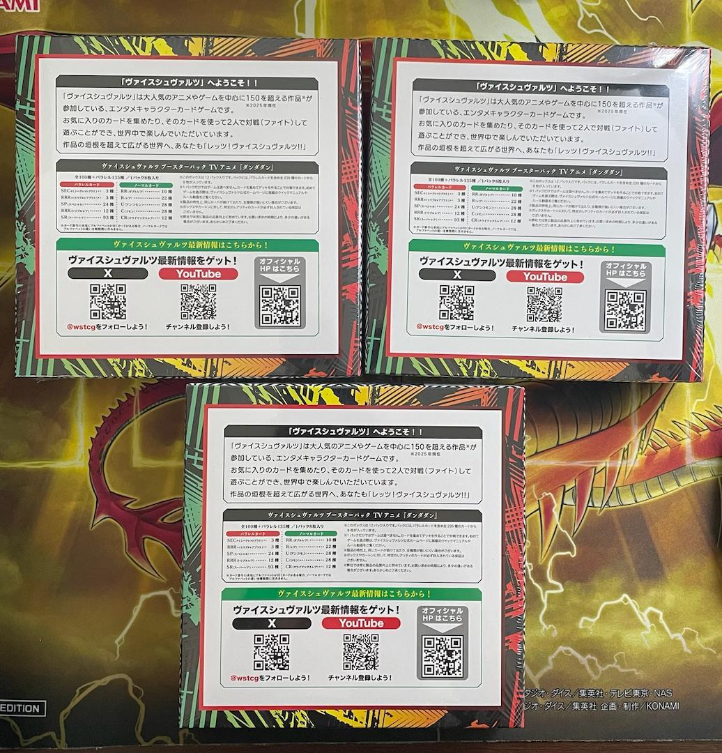 ヴァイスシュヴァルツ ダンダダン 未開封 3BOXセット
