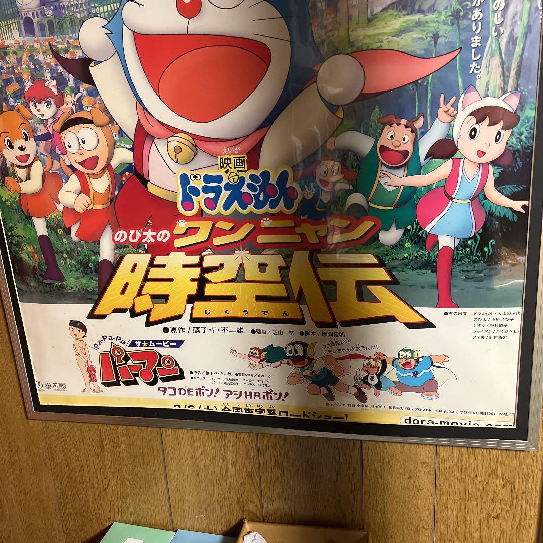 ドラえもん　プレミアポスター