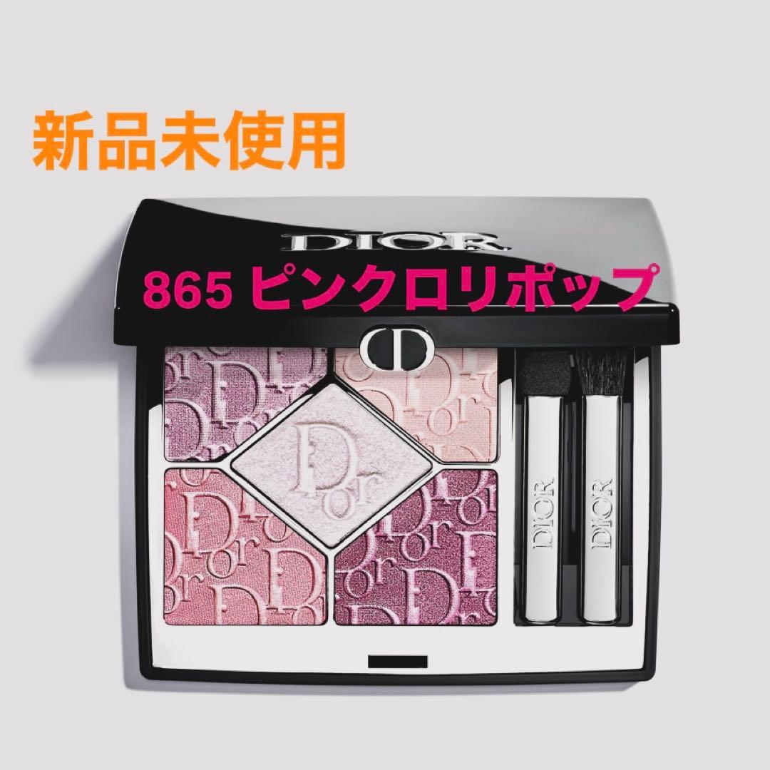 【新品未使用】DIOR ディオールショウ サンククルール865 ピンクロリポップ