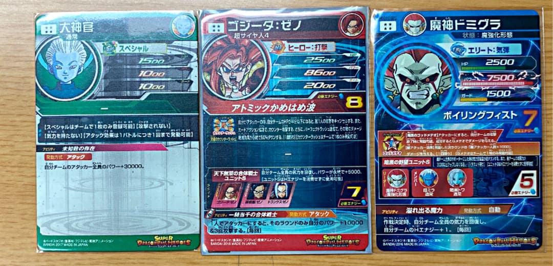 大神官　ゴジータゼノ　魔神ドミグラ　SEC